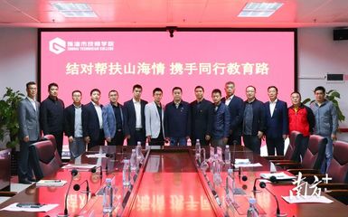 珠海市技師學(xué)院:奏響職業(yè)教育“山海協(xié)作”交響曲